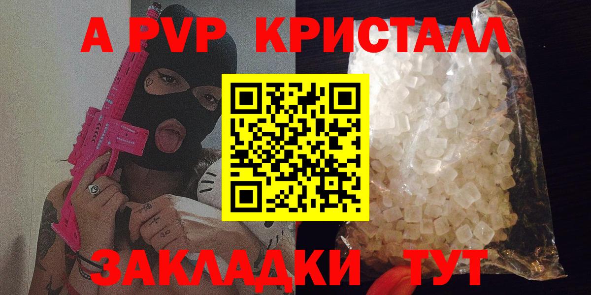 A-PVP  Alpha-PVP СК  Alfa_PVP крисы CK  Вход с VPN  Югорск 