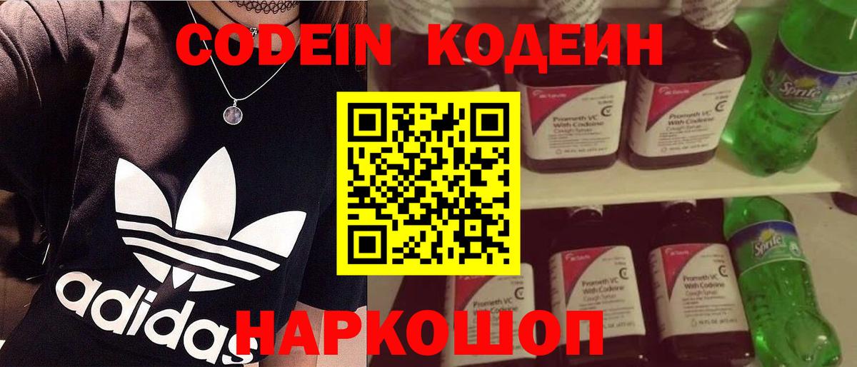 Кодеин напиток Lean (лин)  Кодеин напиток Lean (лин)  Югорск  Вход с VPN 