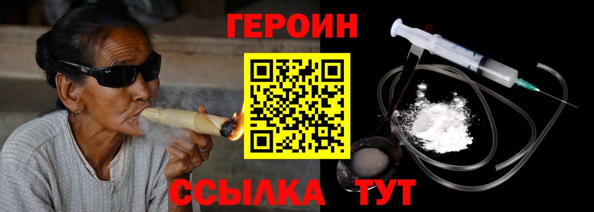 ГЕРОИН герыч  Вход с VPN  Югорск 