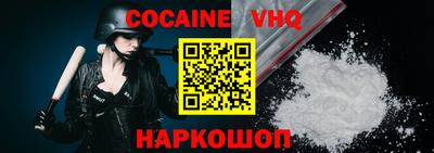 кокаин премиум Наро-Фоминск