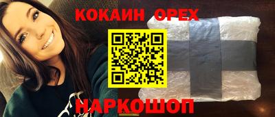 кокаин премиум Наро-Фоминск