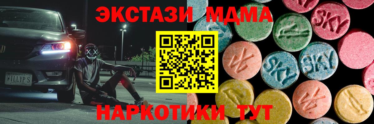 MDMA кристаллы Югорск